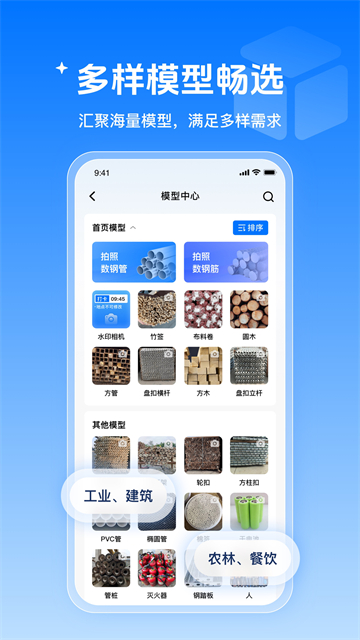 数钢管免费软件 截图 4