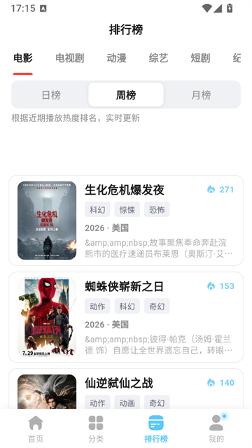 星影视频App官方正版 截图 2