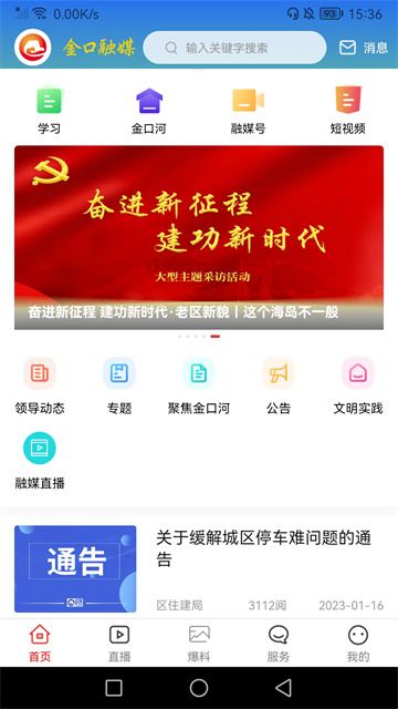 金口融媒App官方版 截图 1