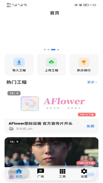 AFlower官方版 截图 3