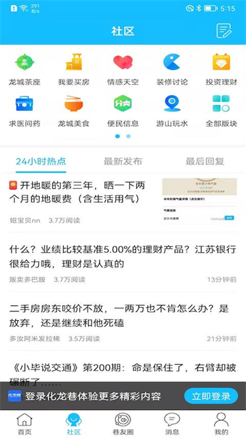 化龙巷论坛 截图 1