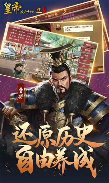 皇帝成长计划2华为版 截图 1