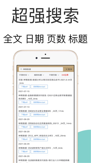 研报客app 截图 2