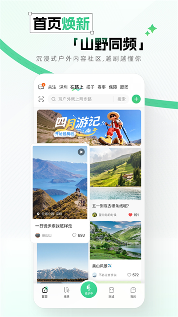 两步路户外助手App 截图 4