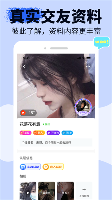 友甜交友app 截图 2