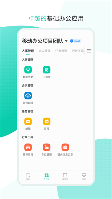 中移移动办公App 截图 1
