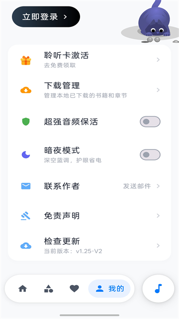 摸鱼听书App官方版 截图 1