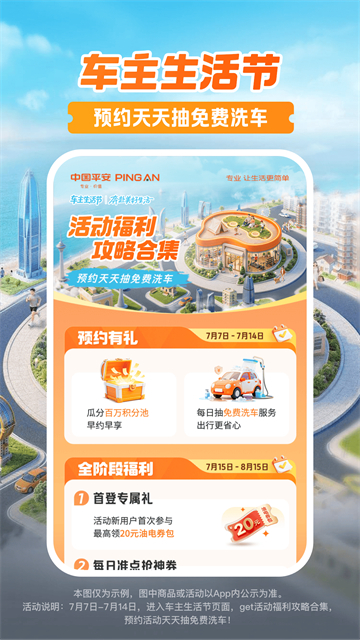 平安车险app官方版 截图 3