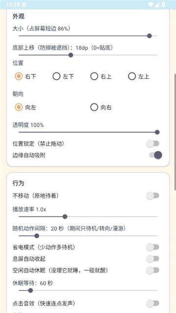 呆呆鱼桌宠手机版 截图 1