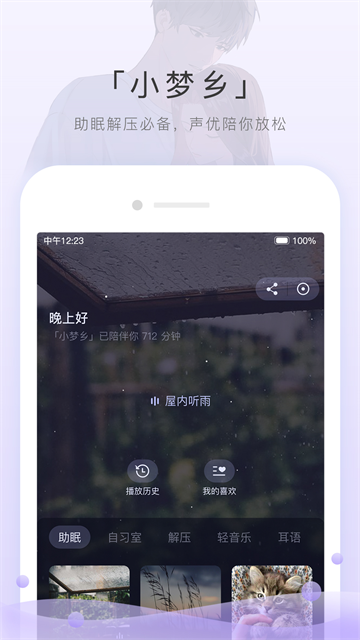 MissEvan手机客户端 截图 2