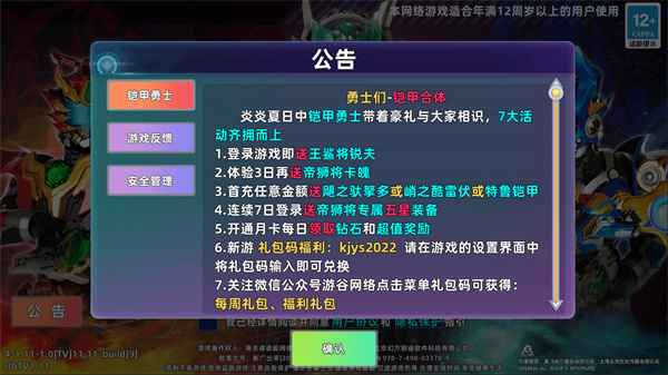 铠甲勇士4tv版 截图 2