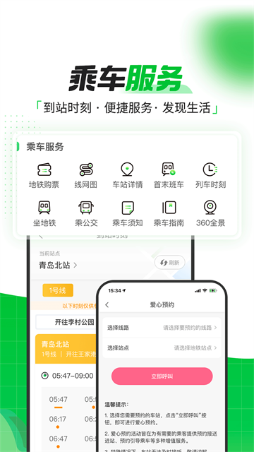 青岛地铁App官方版 截图 3