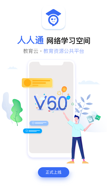 人人通空间App官方版 截图 4
