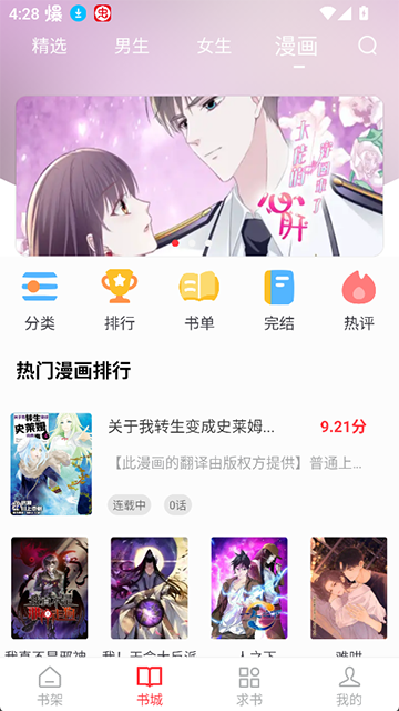 肥猫阅读App免费下载最新版本 截图 3