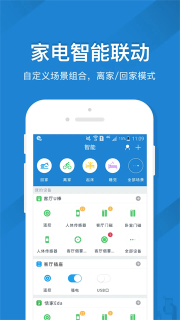 遥控精灵下载手机版 截图 4