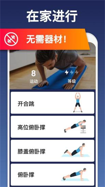 私人健身教练App免费 截图 5