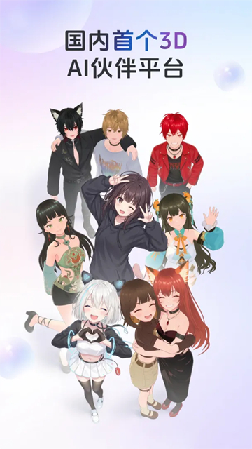 AIFriends官方版 截图 5