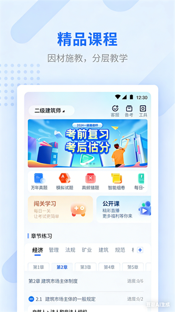 学天教育app官方版 截图 4
