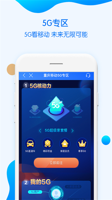 重庆移动app 截图 4