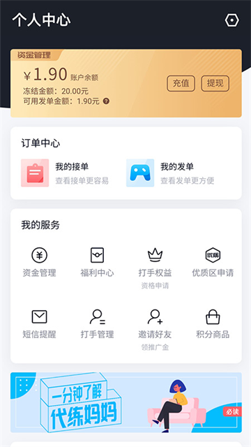代练妈妈app下载最新版 截图 5