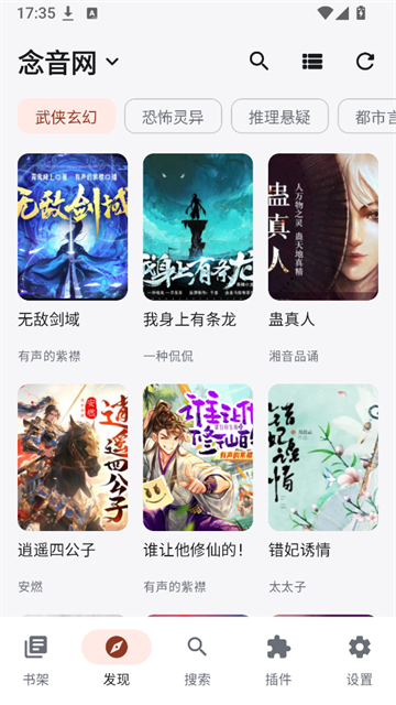 随身听书App 截图 4