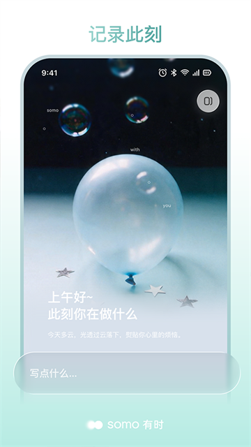 somo有时App 截图 4