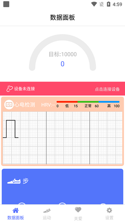 mecare手环app最新版 截图 3