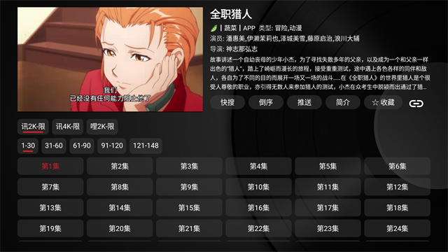 TVBox电视版App最新版 截图 2