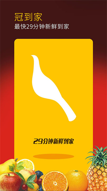 冠到家超市线上App 截图 1