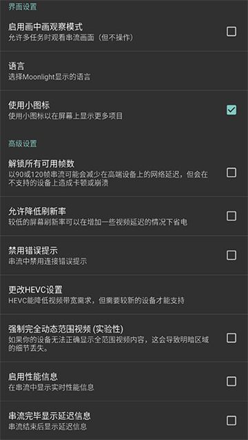 Moonlight串流软件 截图 2