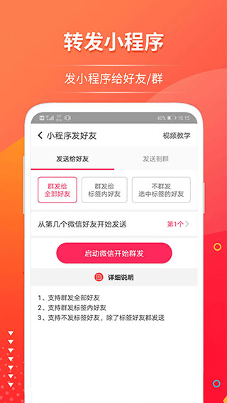 微推助手手机版 截图 5