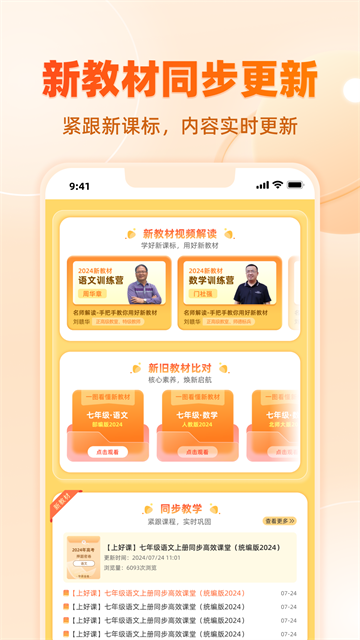 学科网App官方版 截图 2