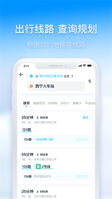 西宁智能公交App 截图 4