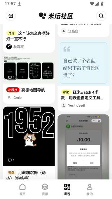 米坛社区BandBBS官方版 截图 1