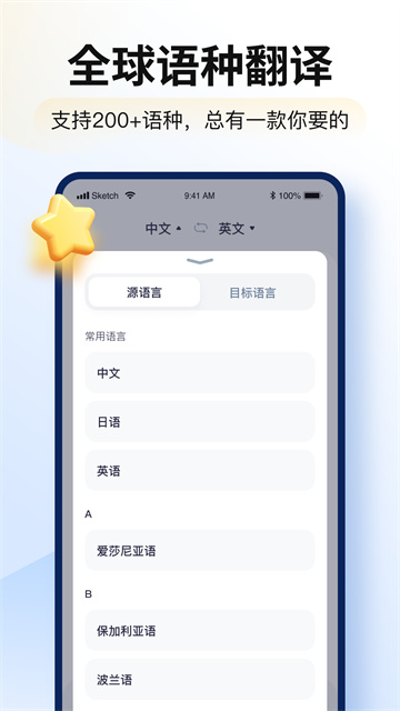 智能翻译官app 截图 3