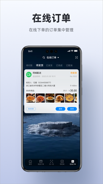 二维火收银App 截图 3