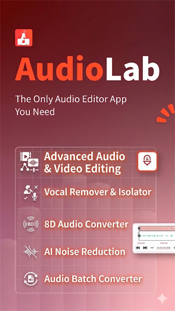 AudioLab中文版免费 截图 1