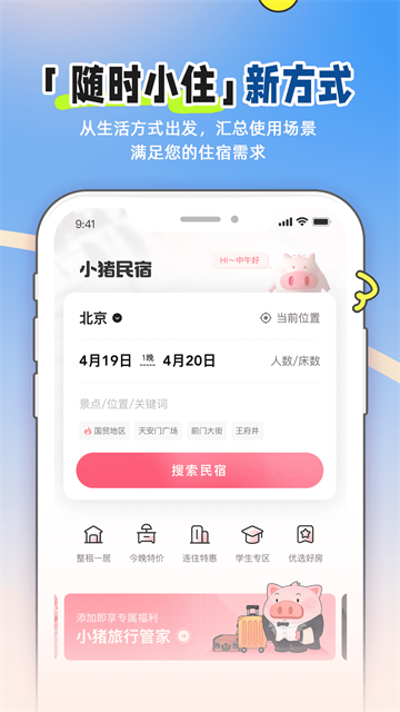小猪民宿app最新版 截图 4