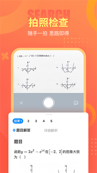 好课帮app官方版免费 截图 3