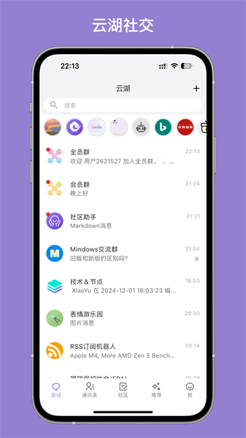 云湖App官方版 截图 2