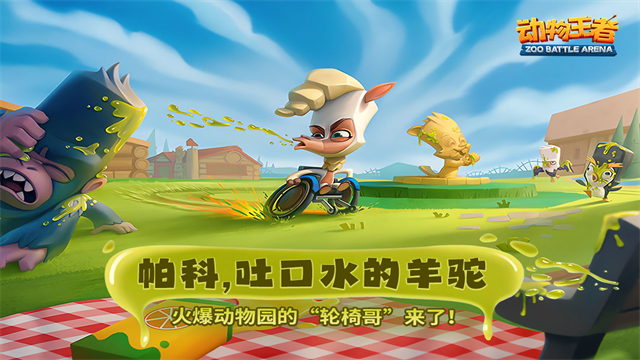 动物王者2026最新版 截图 1
