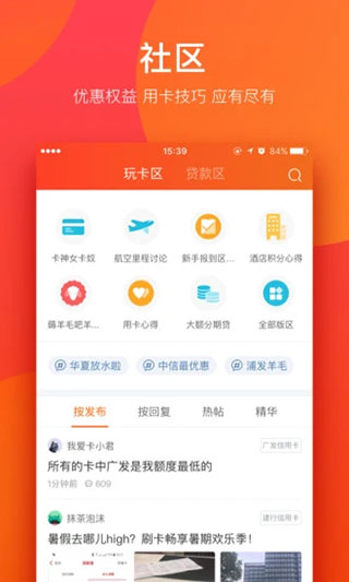 我爱卡app 截图 4