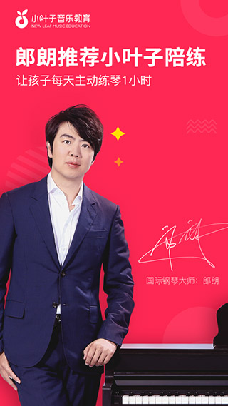 小叶子陪练App 截图 1