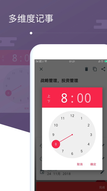 备忘录app 截图 2