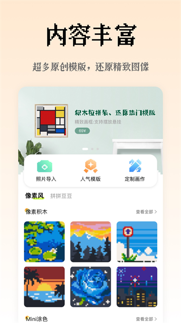 像素创作家App 截图 2