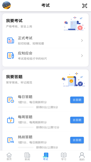 矿校云App 截图 1