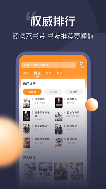 青橙小说app官方版 截图 2