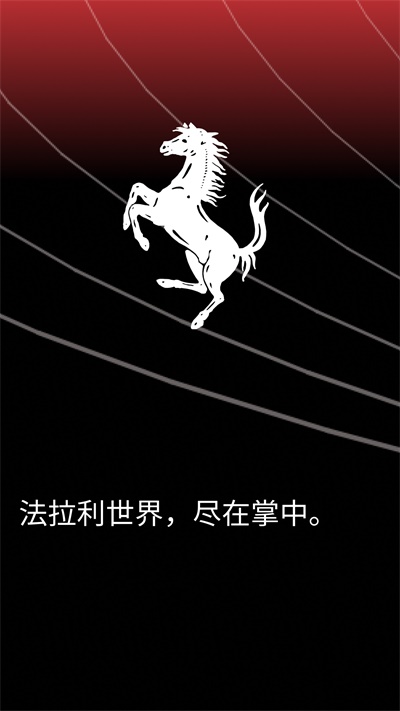 MyFerrari 截图 1