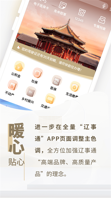辽事通App官方最新版 截图 3