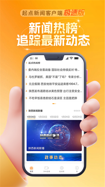 陕西头条app 截图 3